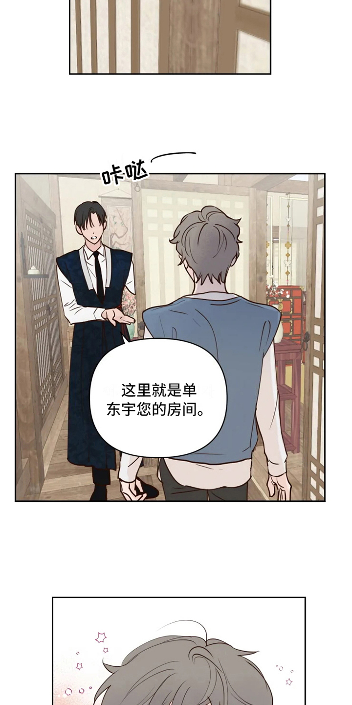 《龟兔同行》第3章安排 第11页
