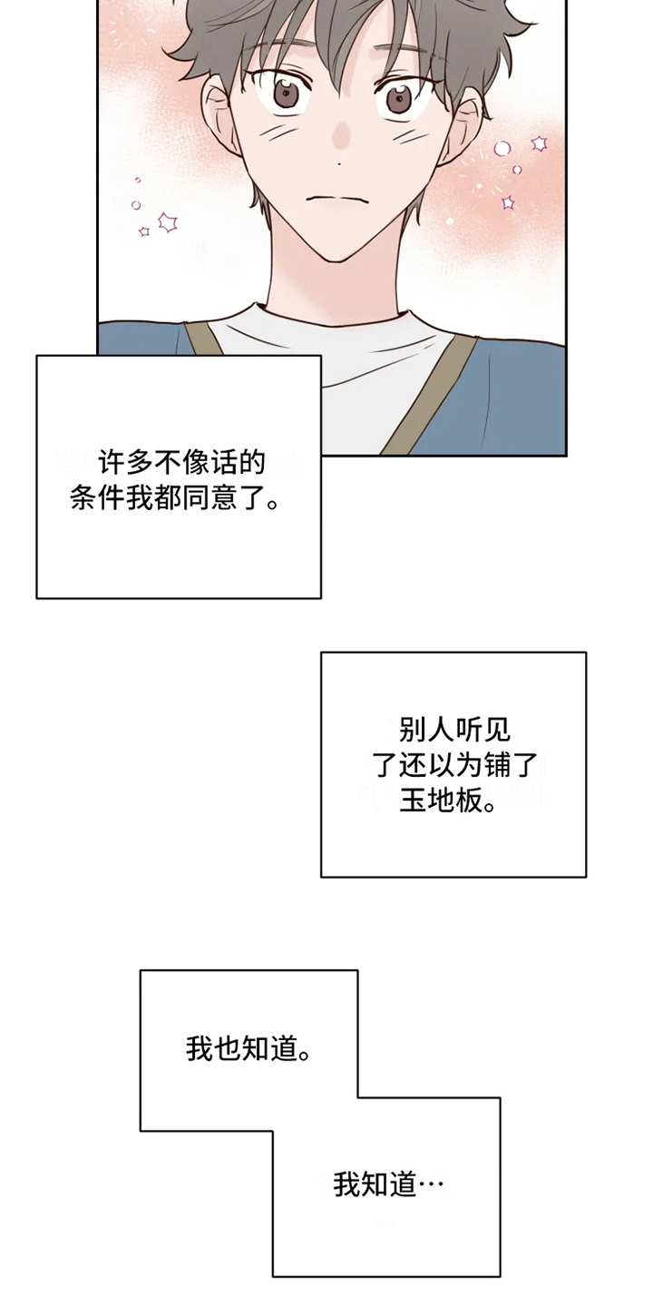 《龟兔同行》第3章安排 第12页