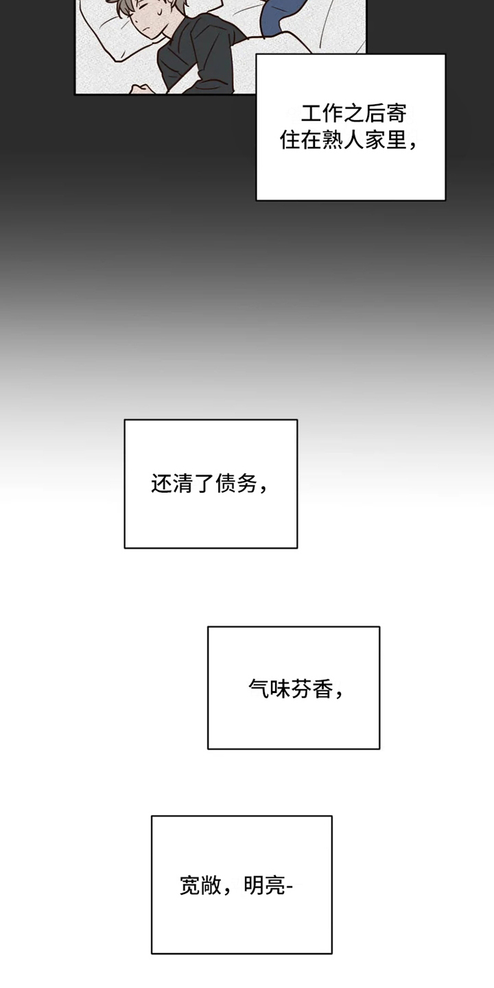 《龟兔同行》第3章安排 第14页