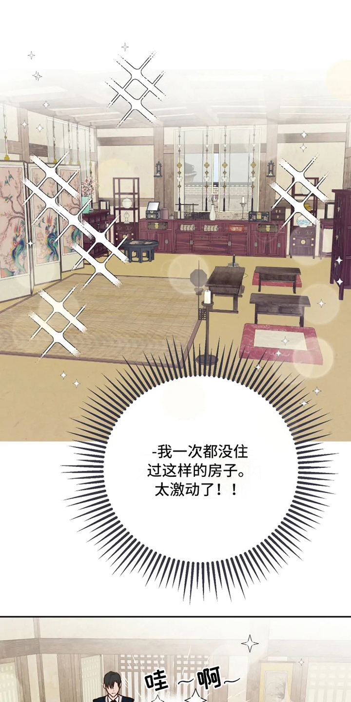 《龟兔同行》第3章安排 第15页