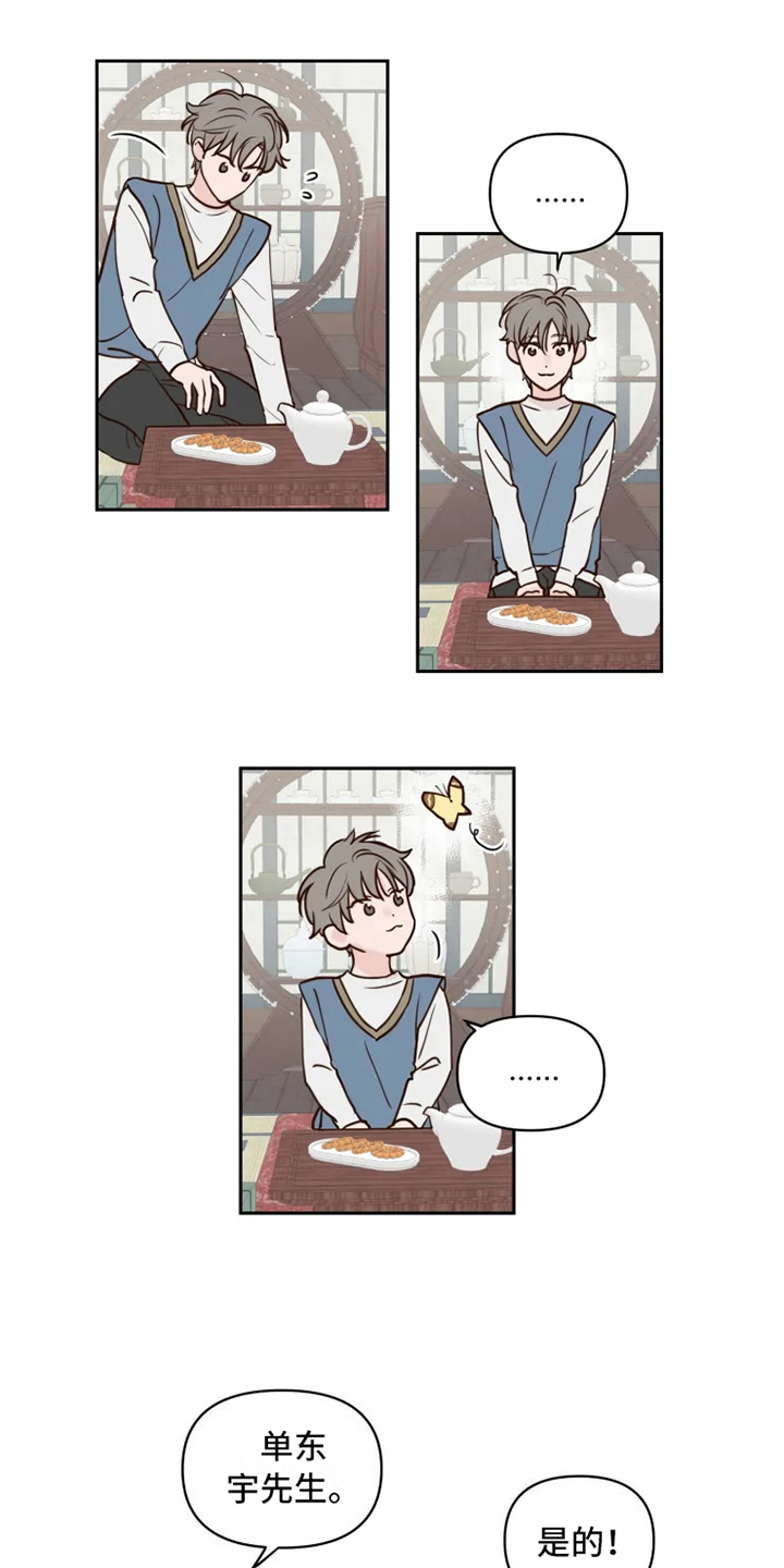 《龟兔同行》第3章安排 第1页