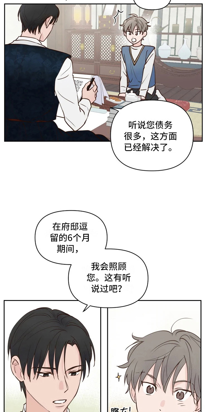 《龟兔同行》第3章安排 第2页