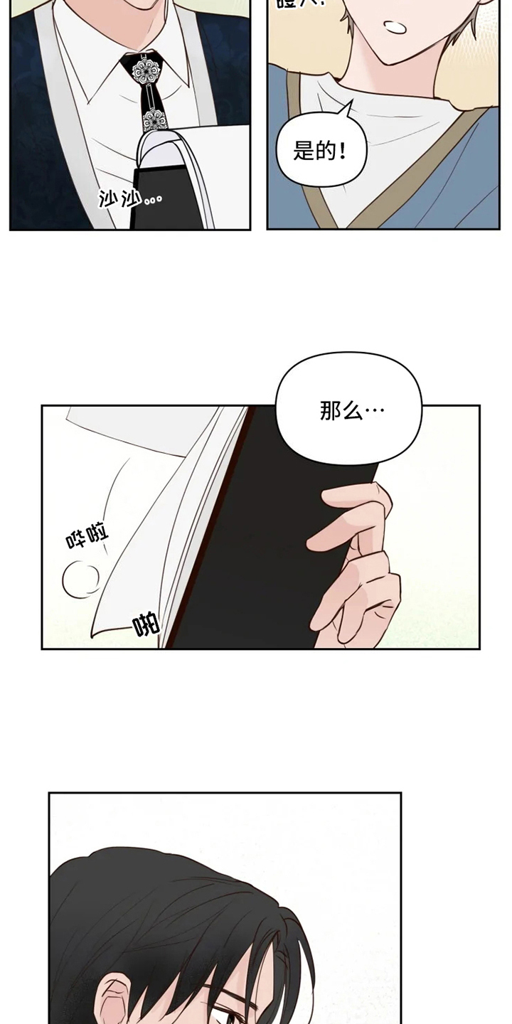 《龟兔同行》第3章安排 第3页
