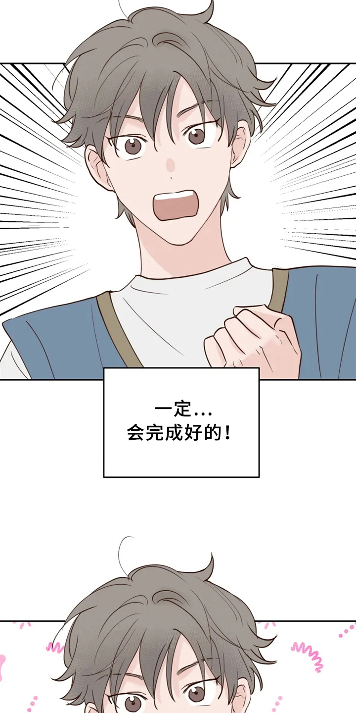 《龟兔同行》第3章安排 第5页