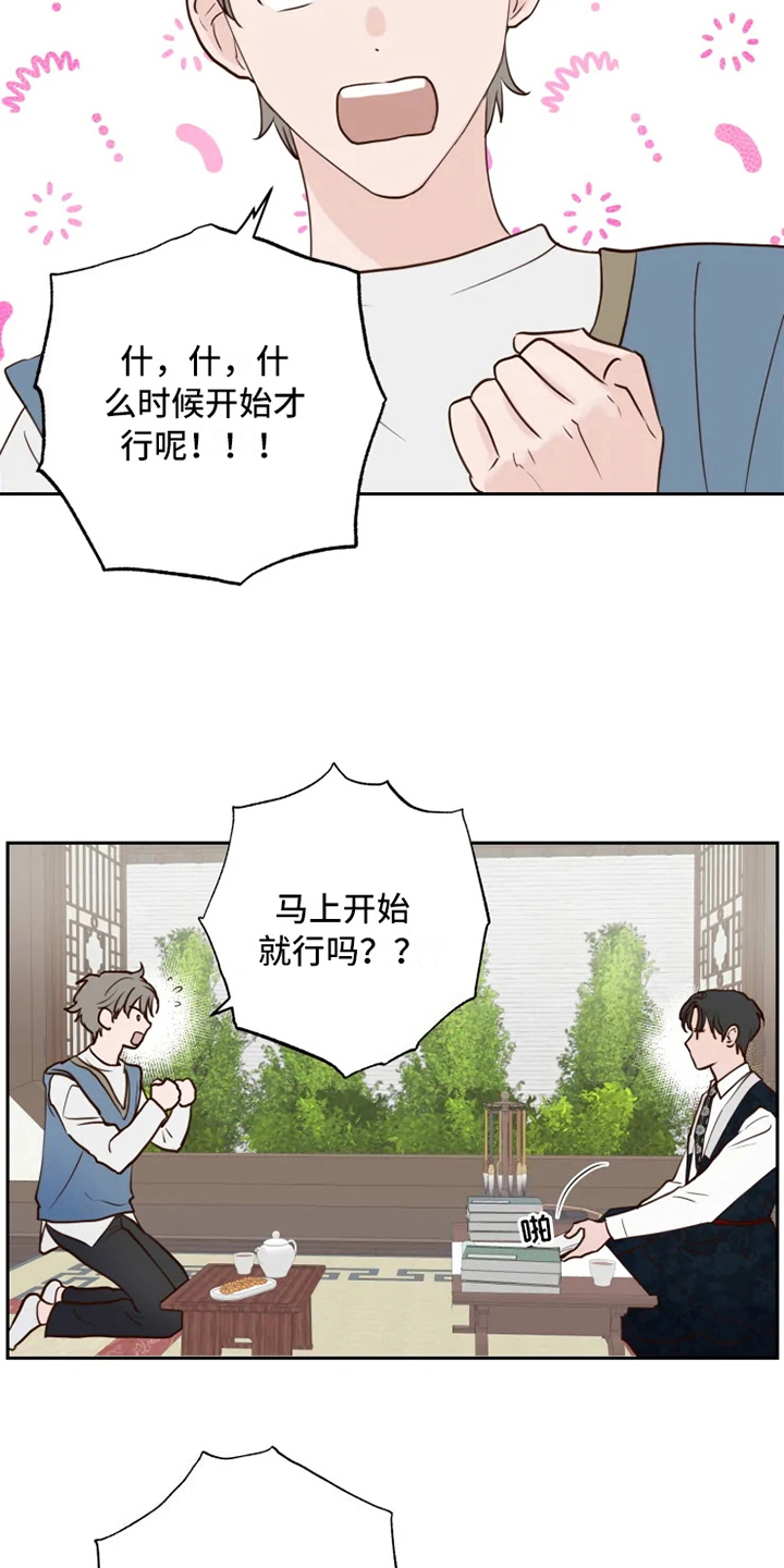 《龟兔同行》第3章安排 第6页