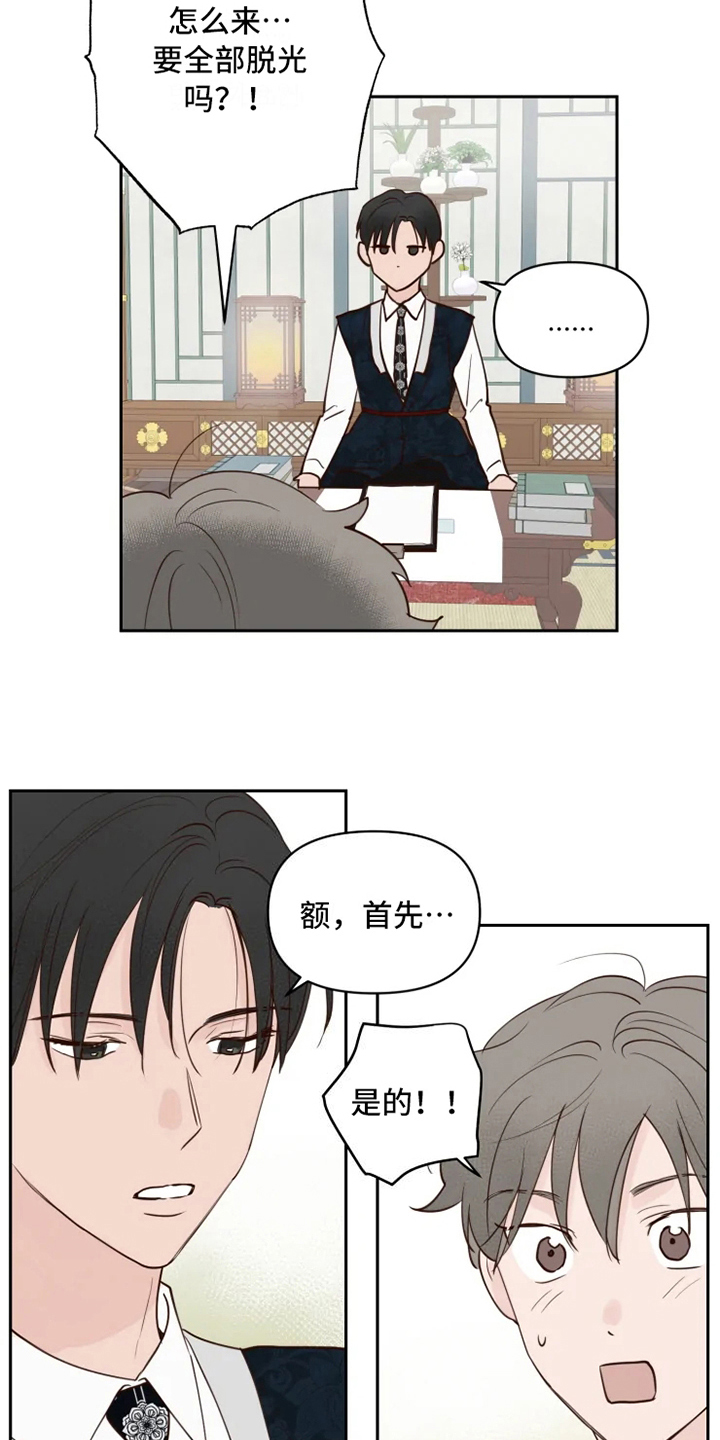 《龟兔同行》第3章安排 第7页