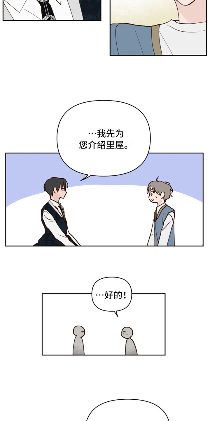 《龟兔同行》第3章安排 第8页