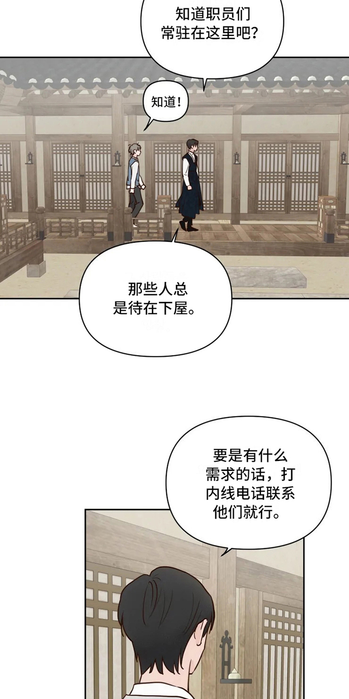《龟兔同行》第3章安排 第9页