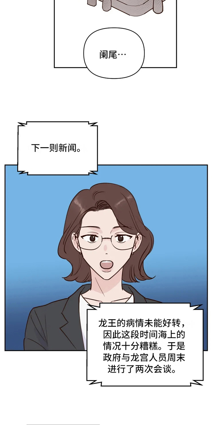 《龟兔同行》第1章民间疗法 第12页