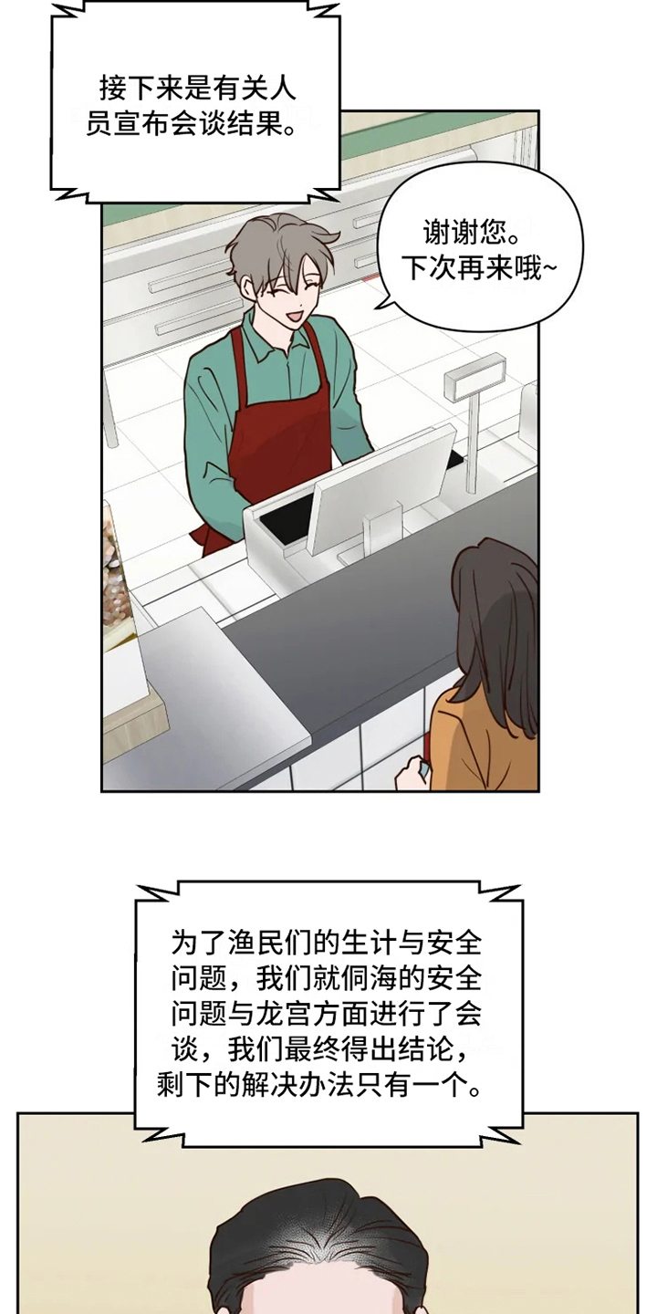 《龟兔同行》第1章民间疗法 第13页