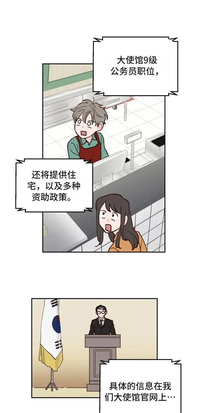《龟兔同行》第1章民间疗法 第15页