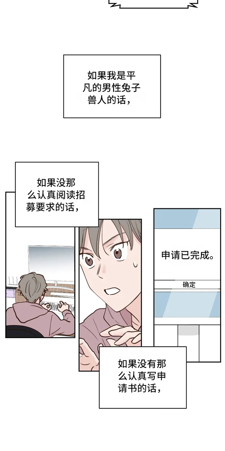 《龟兔同行》第1章民间疗法 第16页