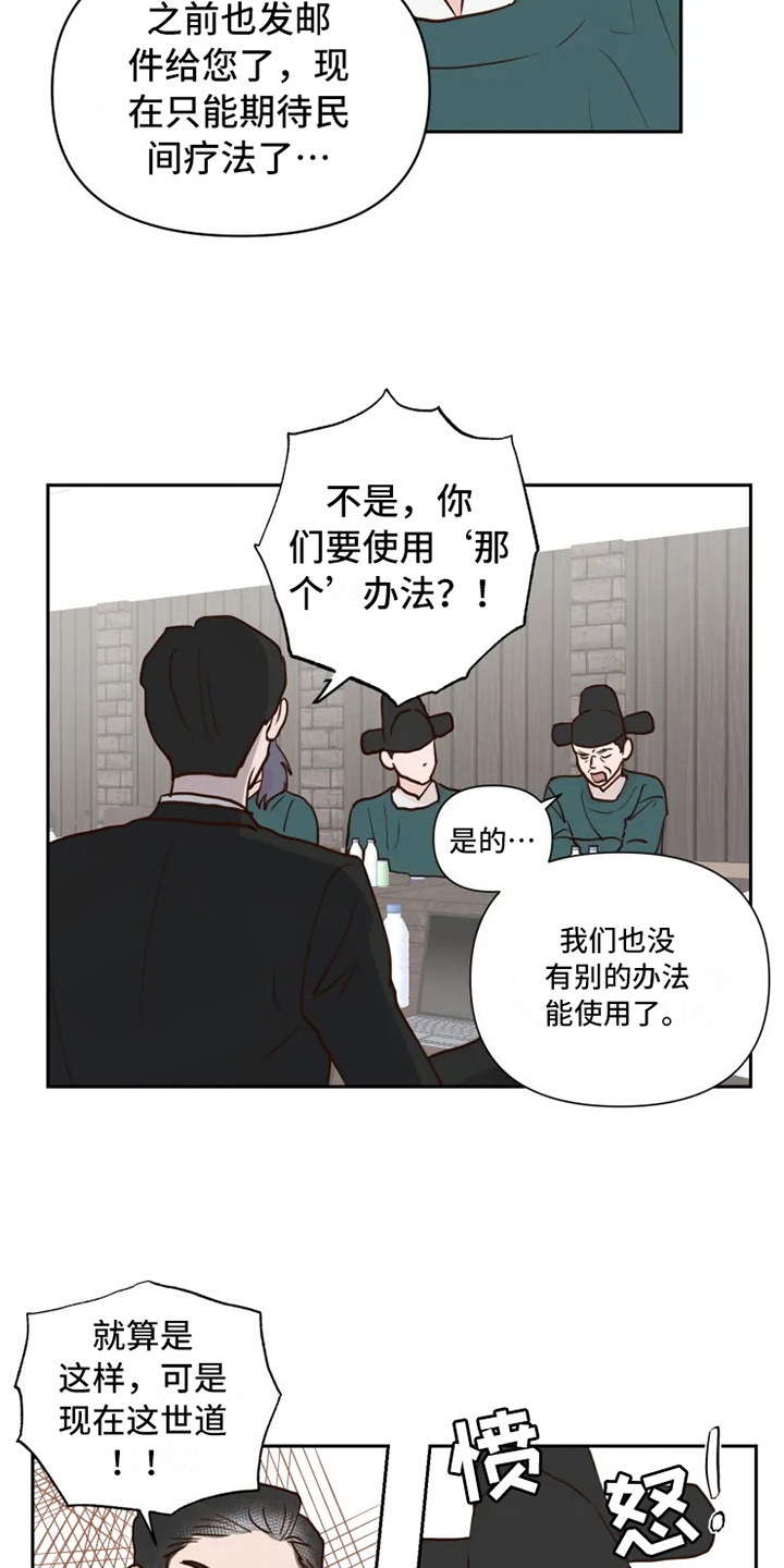 《龟兔同行》第1章民间疗法 第8页