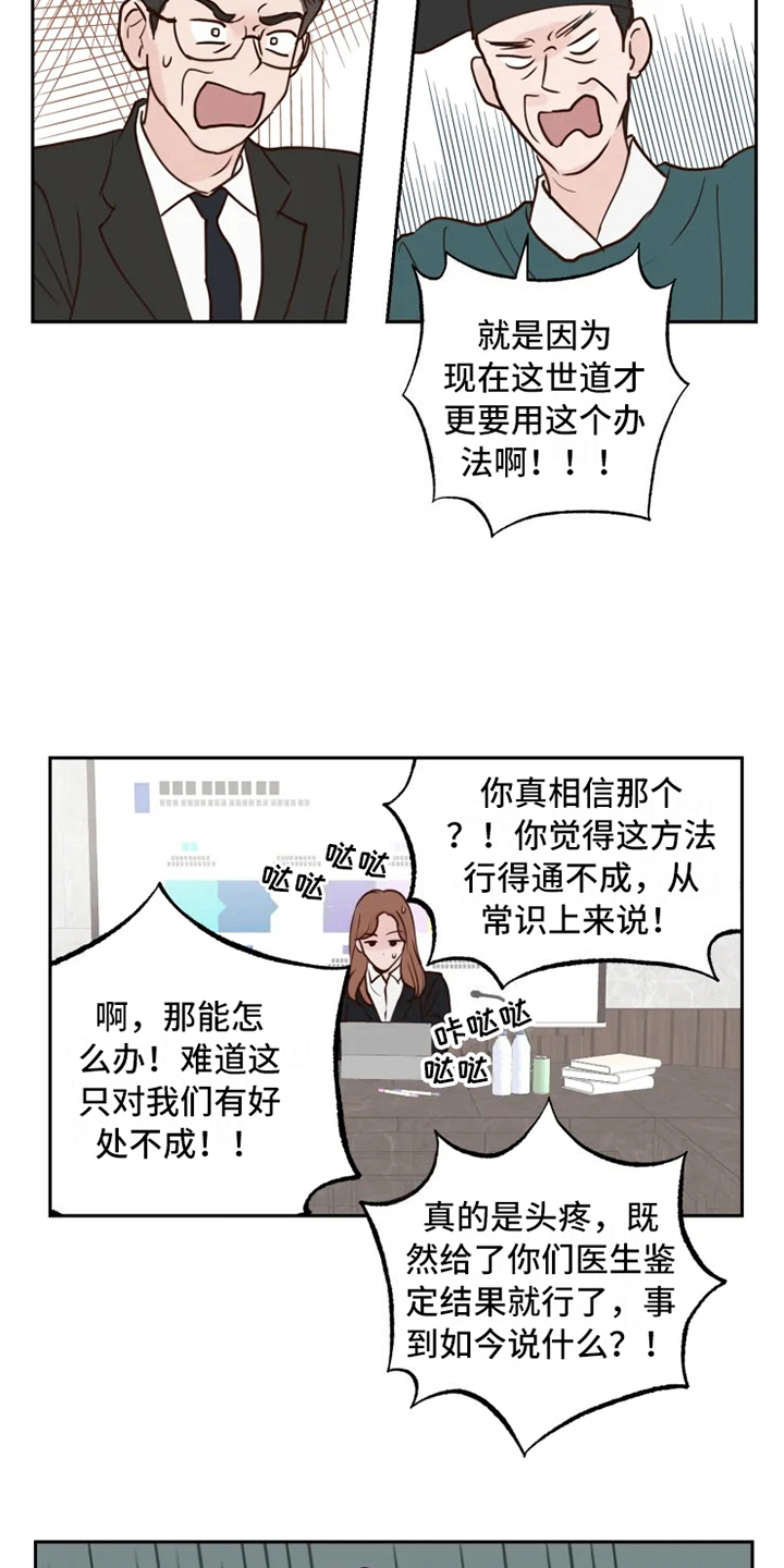 《龟兔同行》第1章民间疗法 第9页