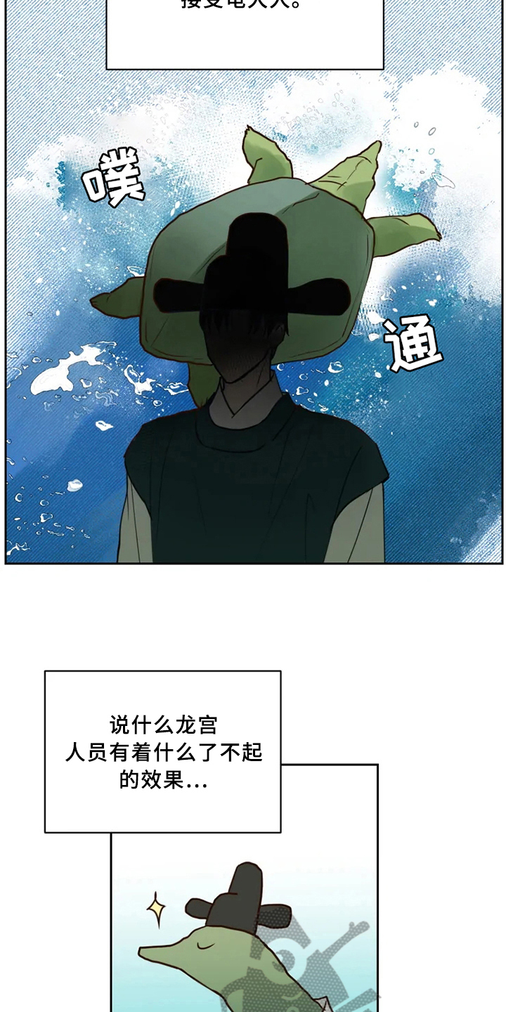 《龟兔同行》第4章警告 第12页