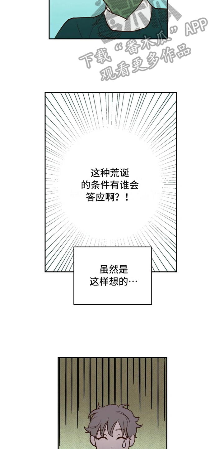 《龟兔同行》第4章警告 第13页