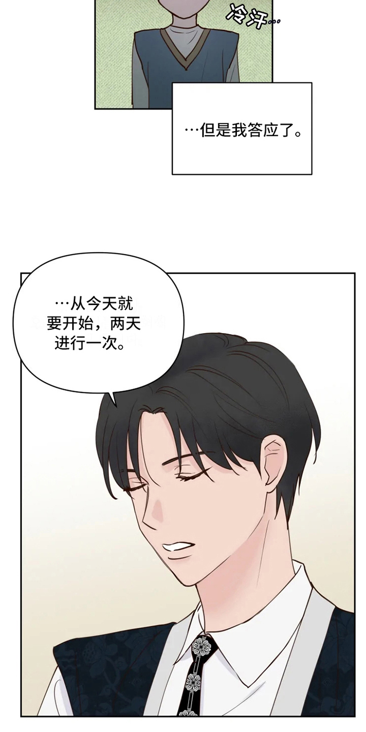 《龟兔同行》第4章警告 第14页