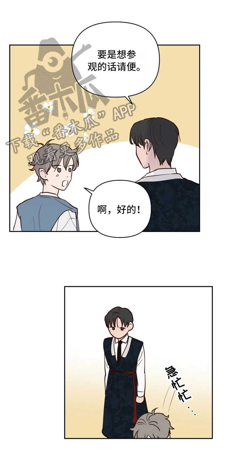 《龟兔同行》第4章警告 第1页