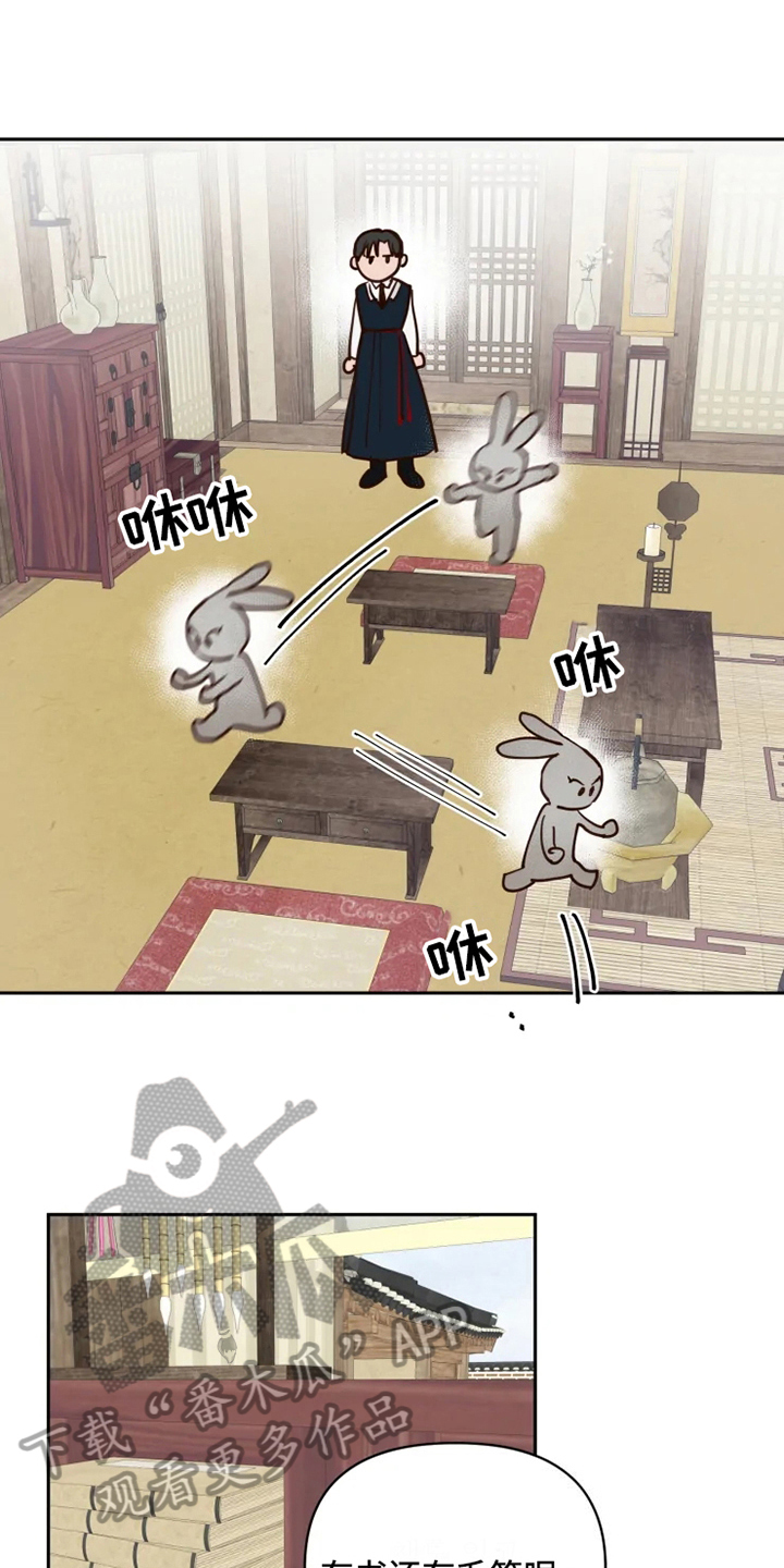 《龟兔同行》第4章警告 第2页