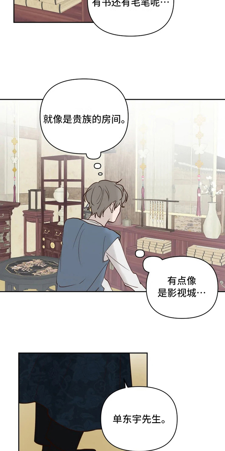 《龟兔同行》第4章警告 第3页
