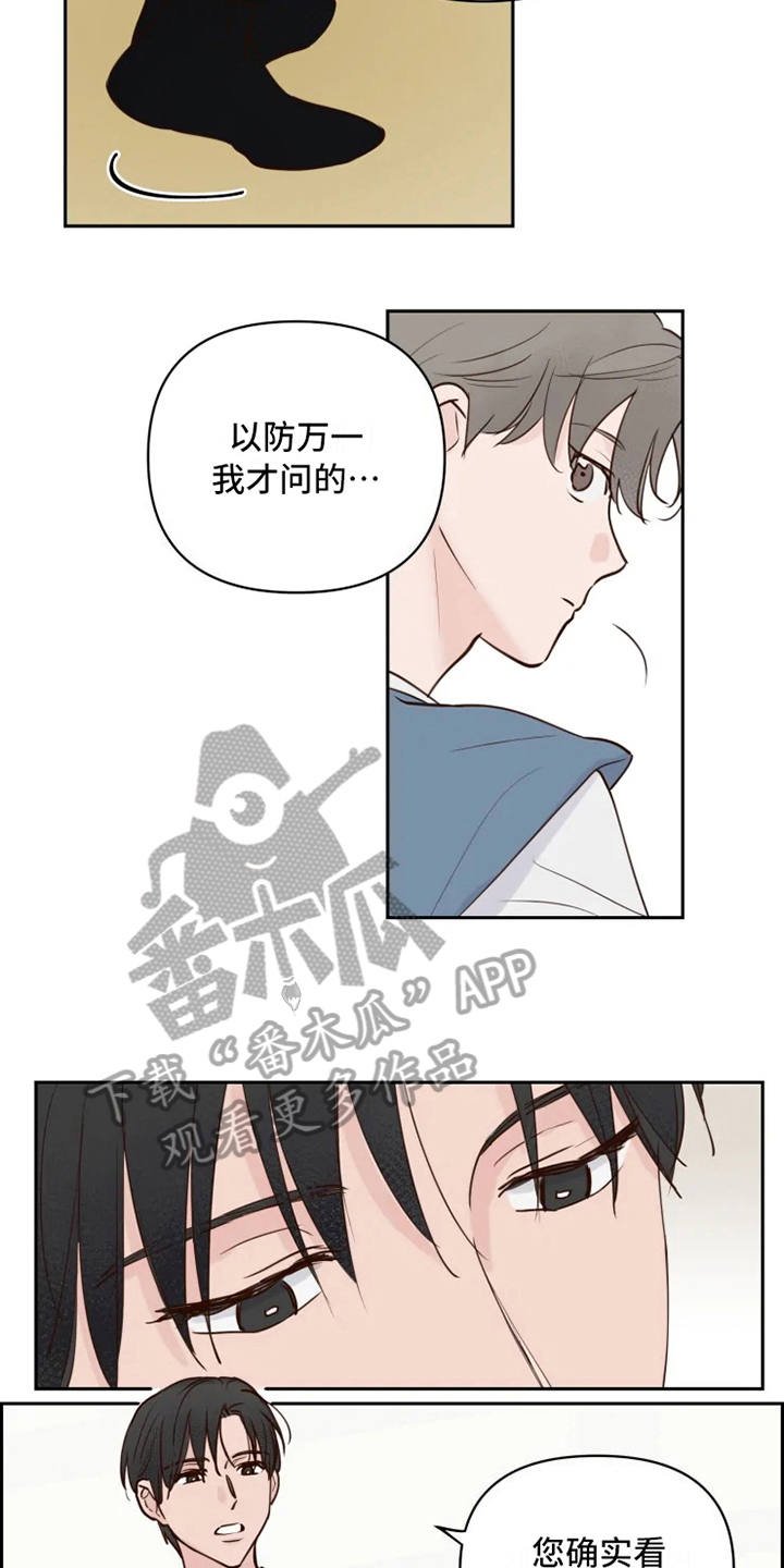 《龟兔同行》第4章警告 第4页
