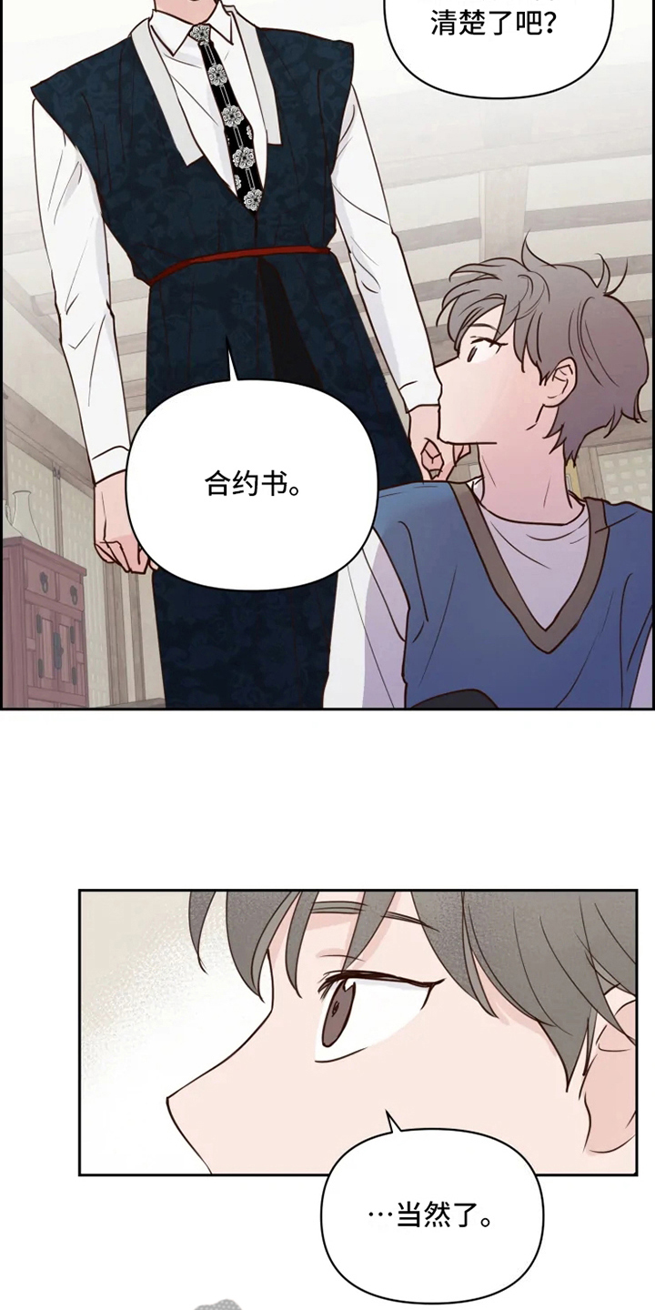 《龟兔同行》第4章警告 第5页