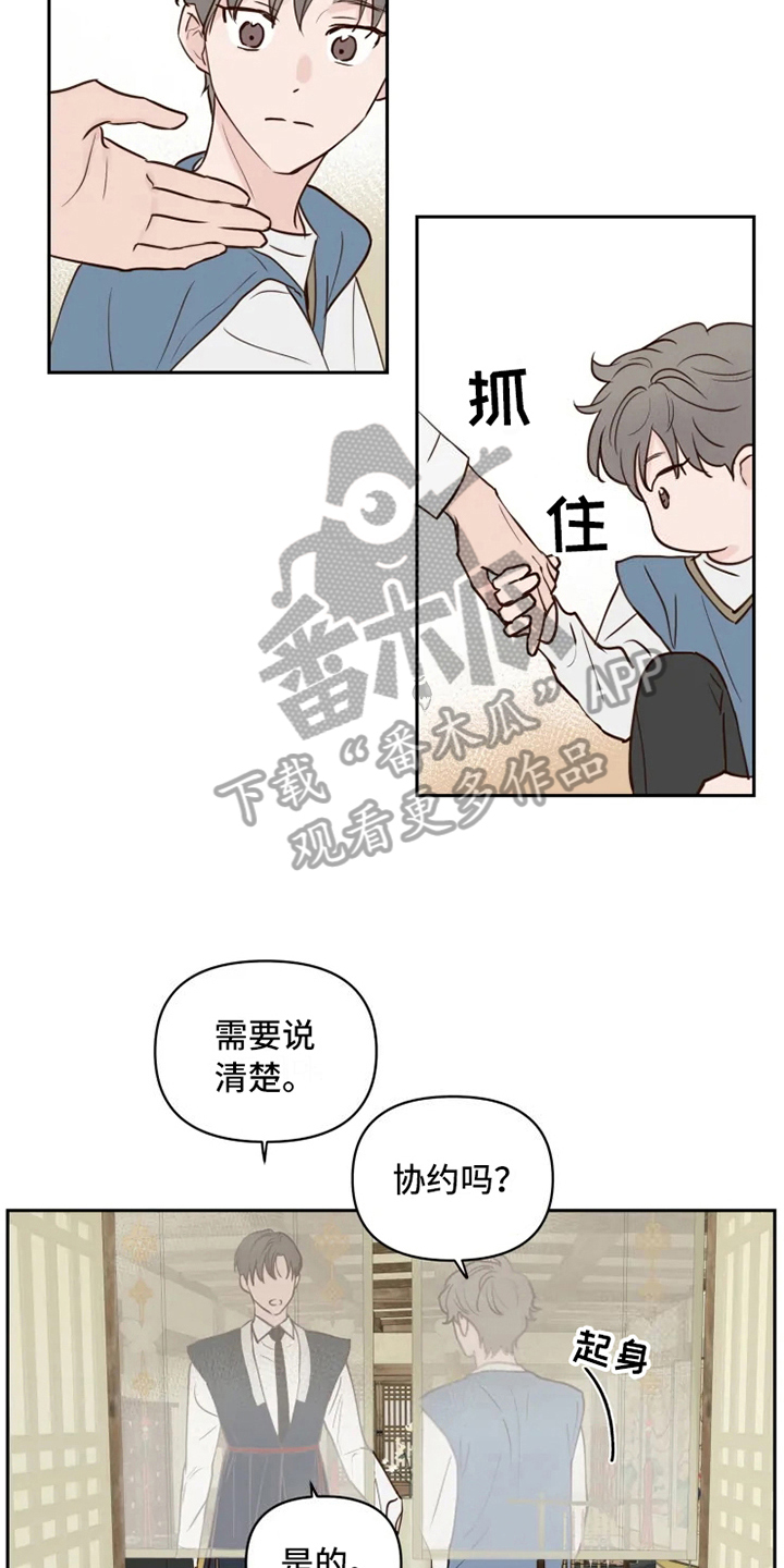 《龟兔同行》第4章警告 第8页