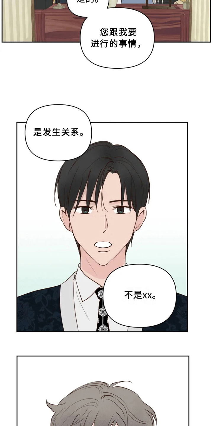 《龟兔同行》第4章警告 第9页