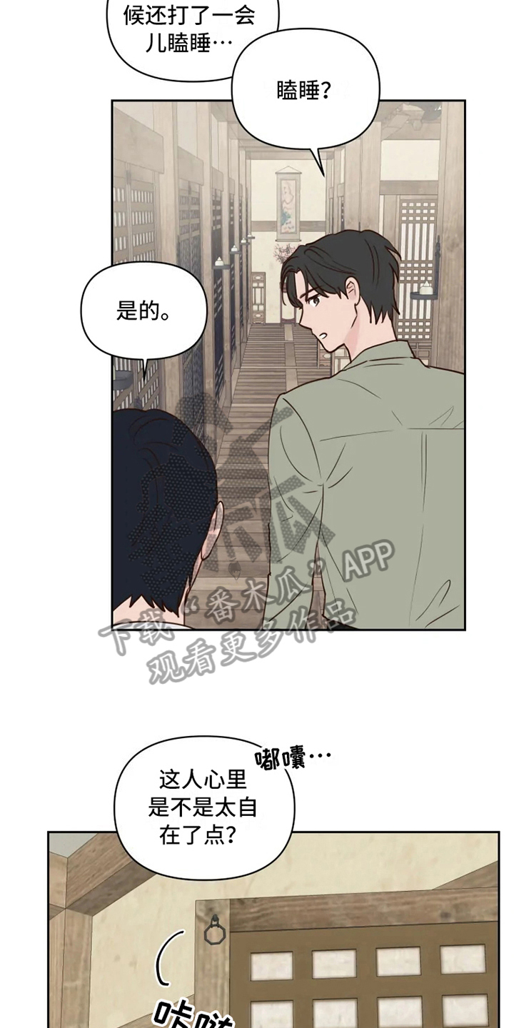 《龟兔同行》第5章自在 第10页