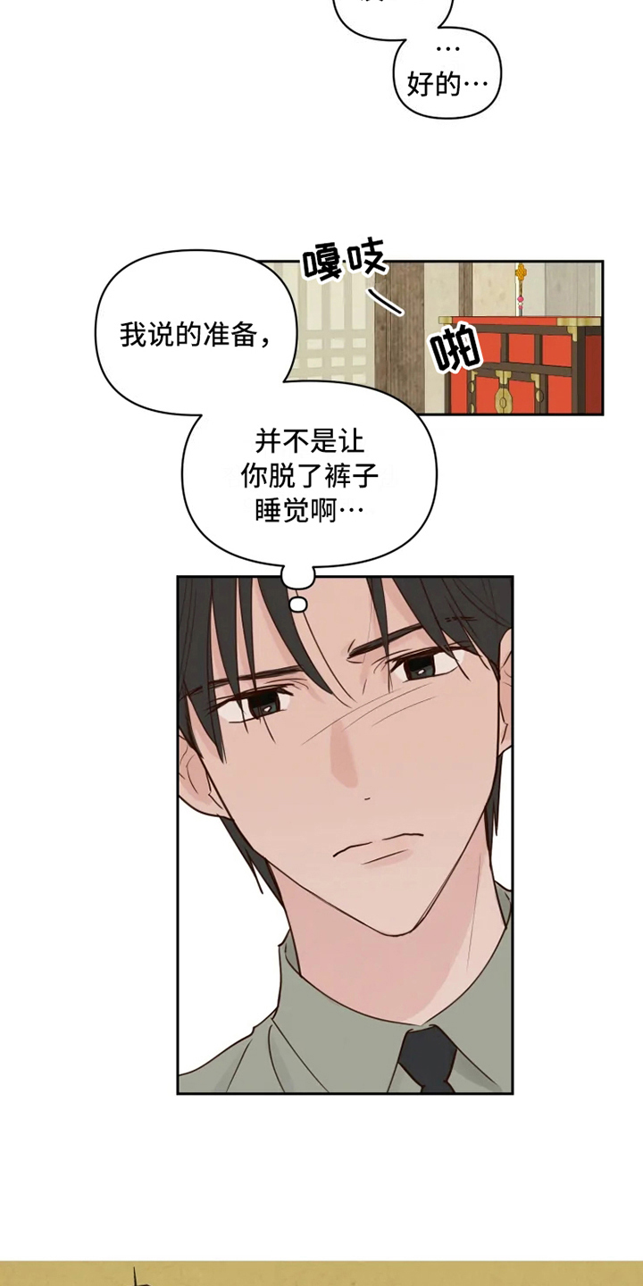 《龟兔同行》第5章自在 第13页