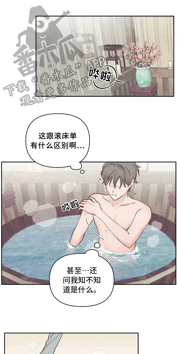 《龟兔同行》第5章自在 第1页