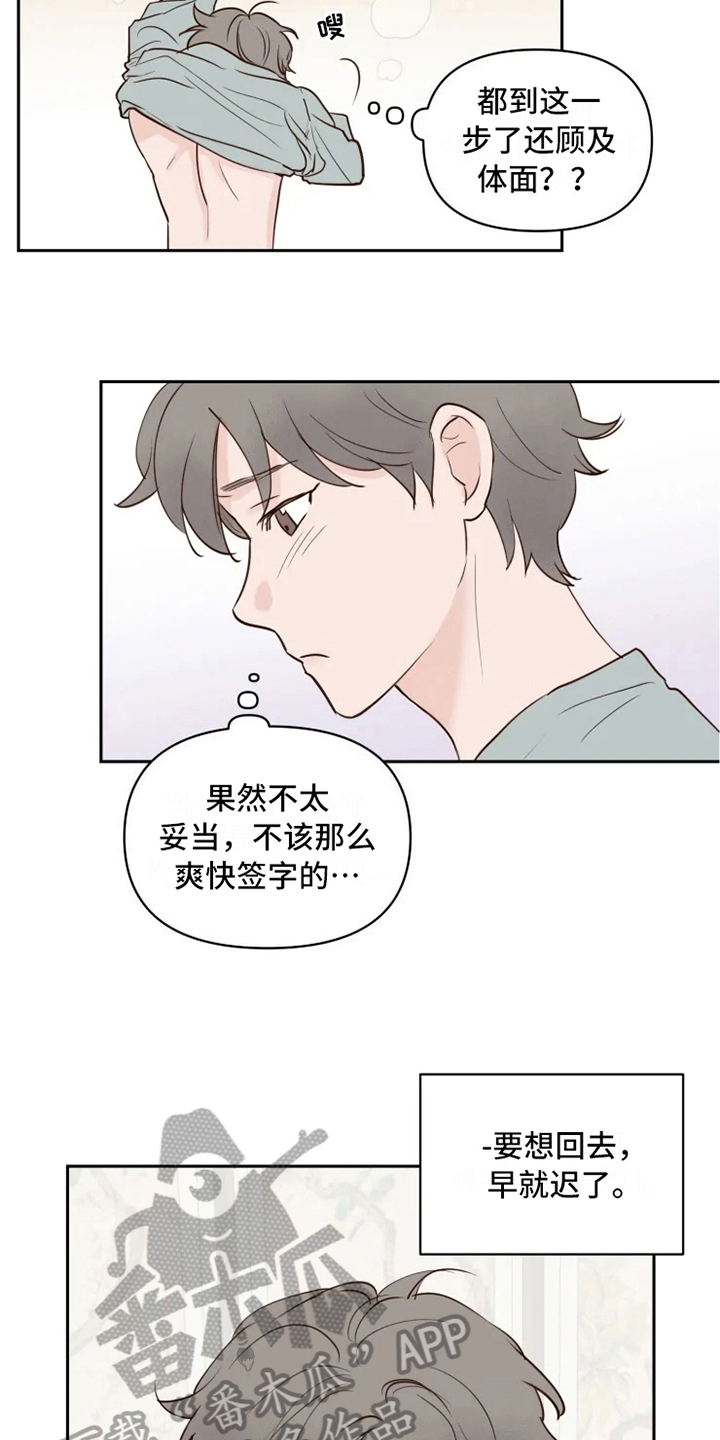 《龟兔同行》第5章自在 第2页