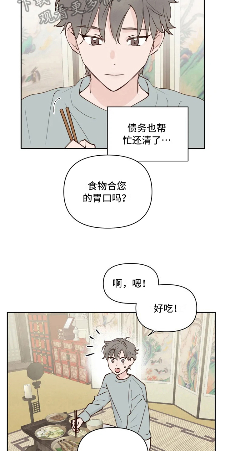 《龟兔同行》第5章自在 第3页