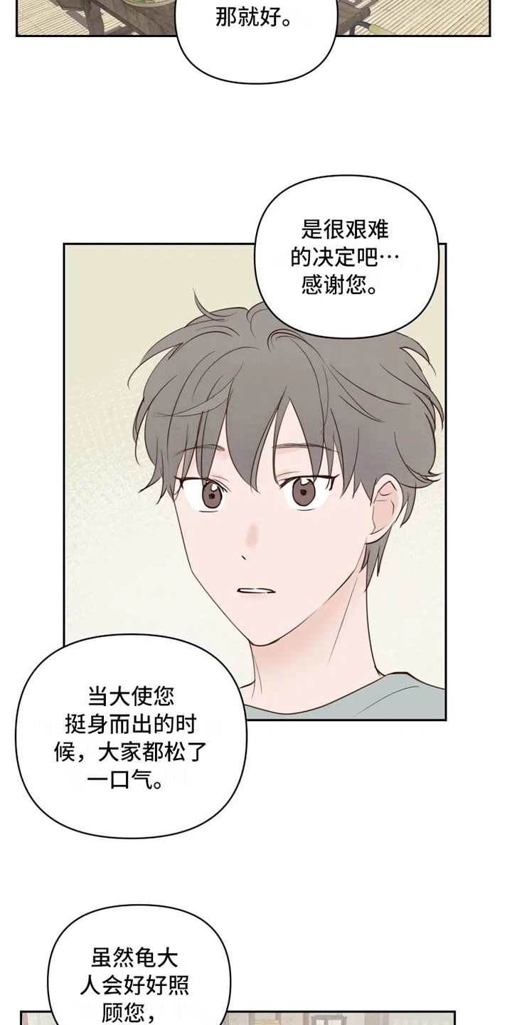《龟兔同行》第5章自在 第4页