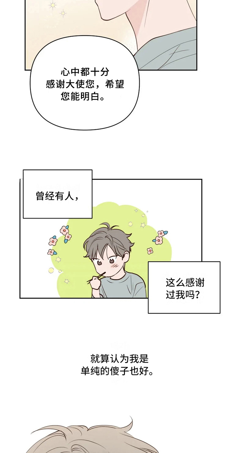 《龟兔同行》第5章自在 第6页