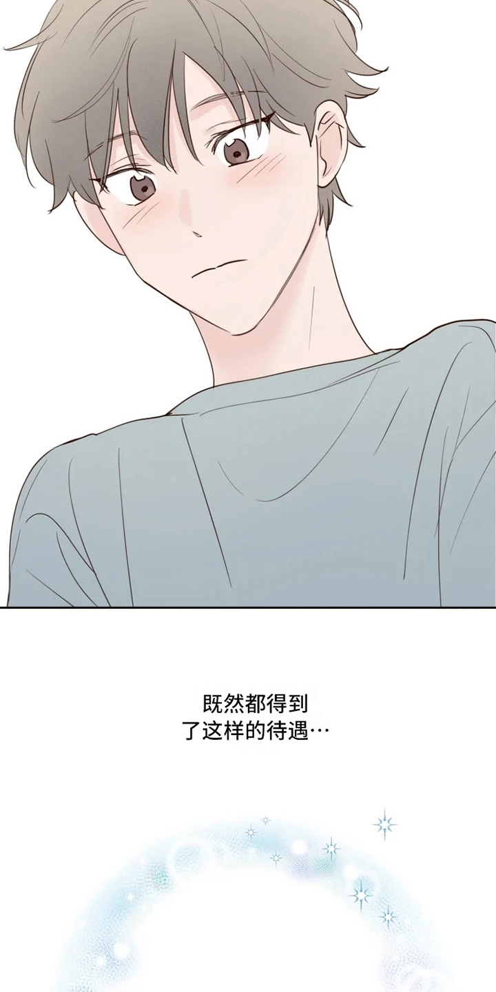 《龟兔同行》第5章自在 第7页