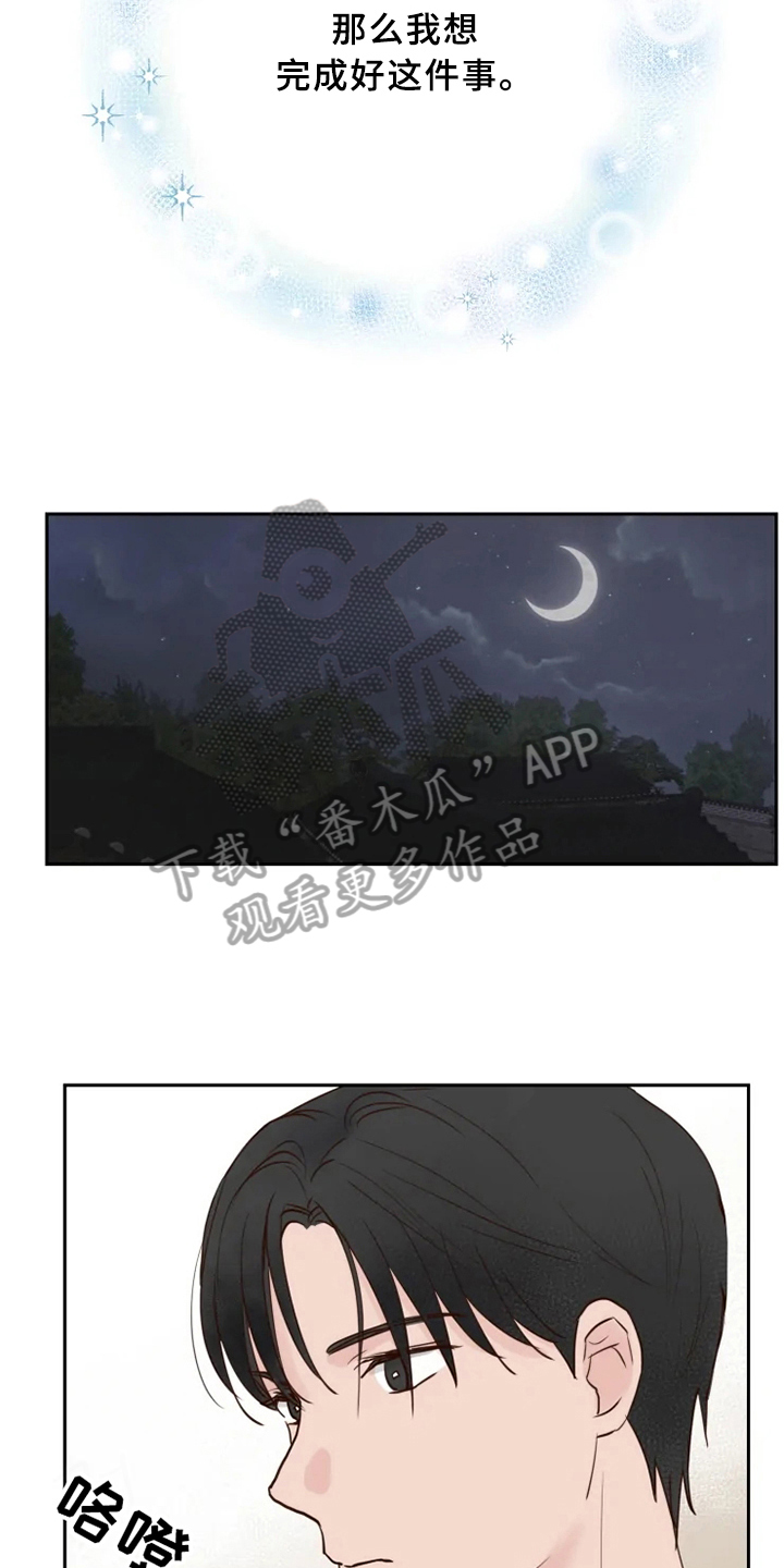 《龟兔同行》第5章自在 第8页