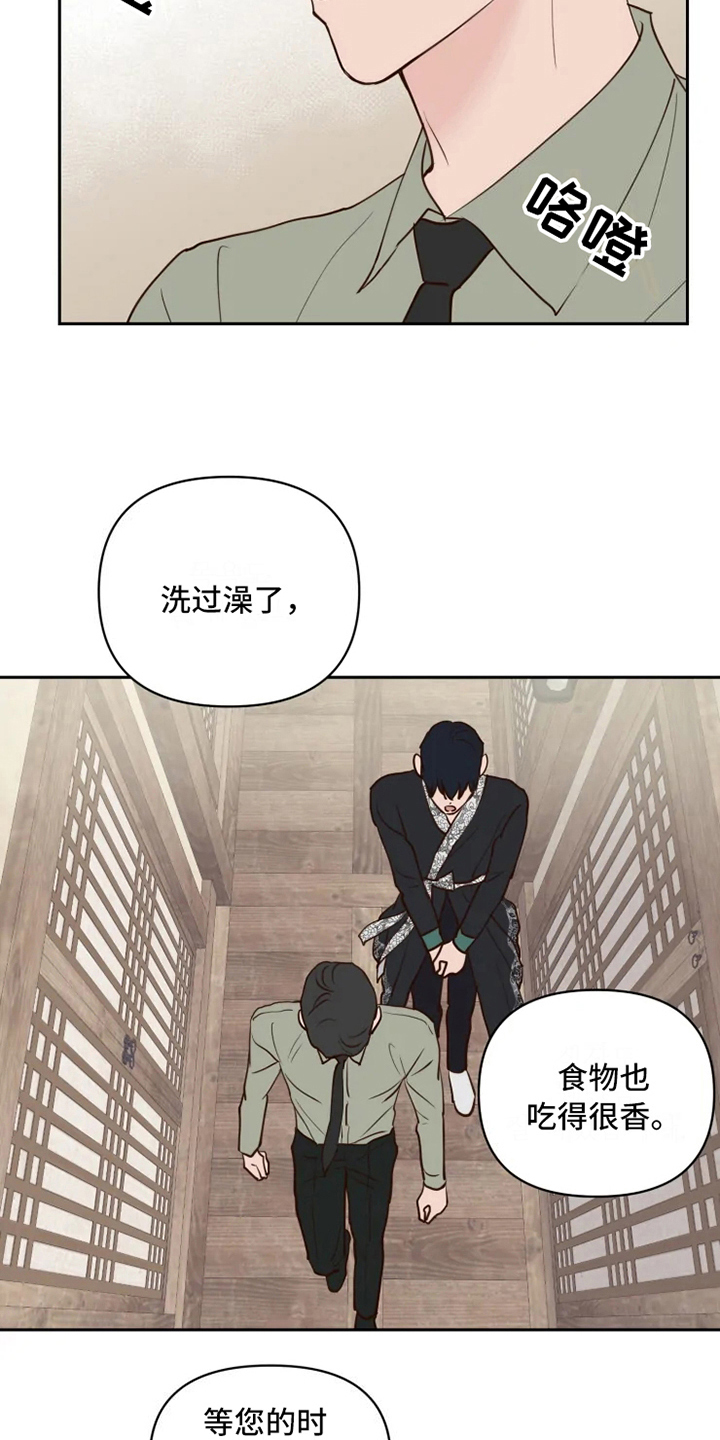 《龟兔同行》第5章自在 第9页