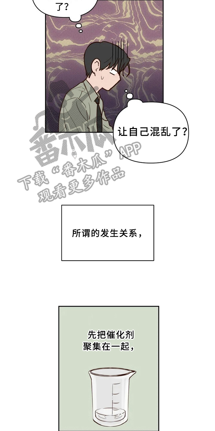 《龟兔同行》第6章混乱 第10页