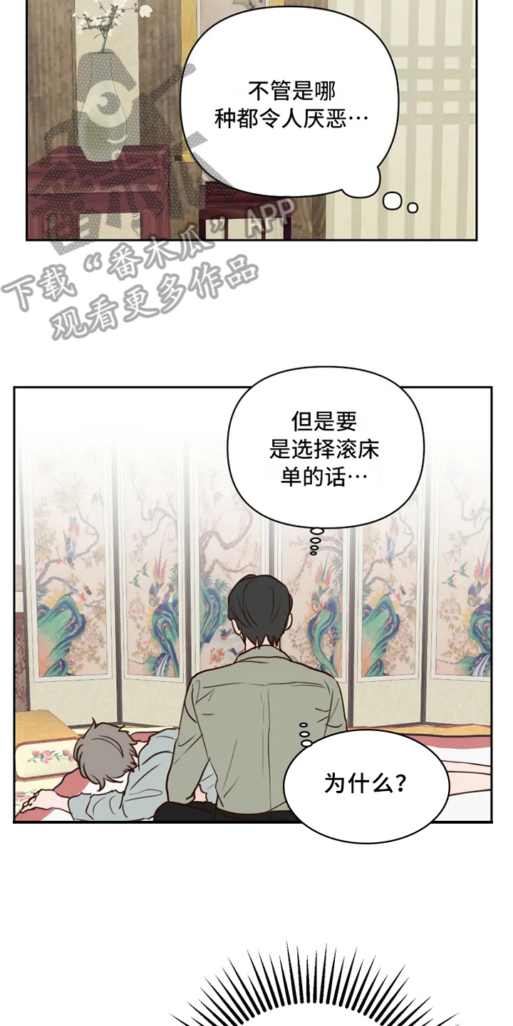 《龟兔同行》第6章混乱 第12页