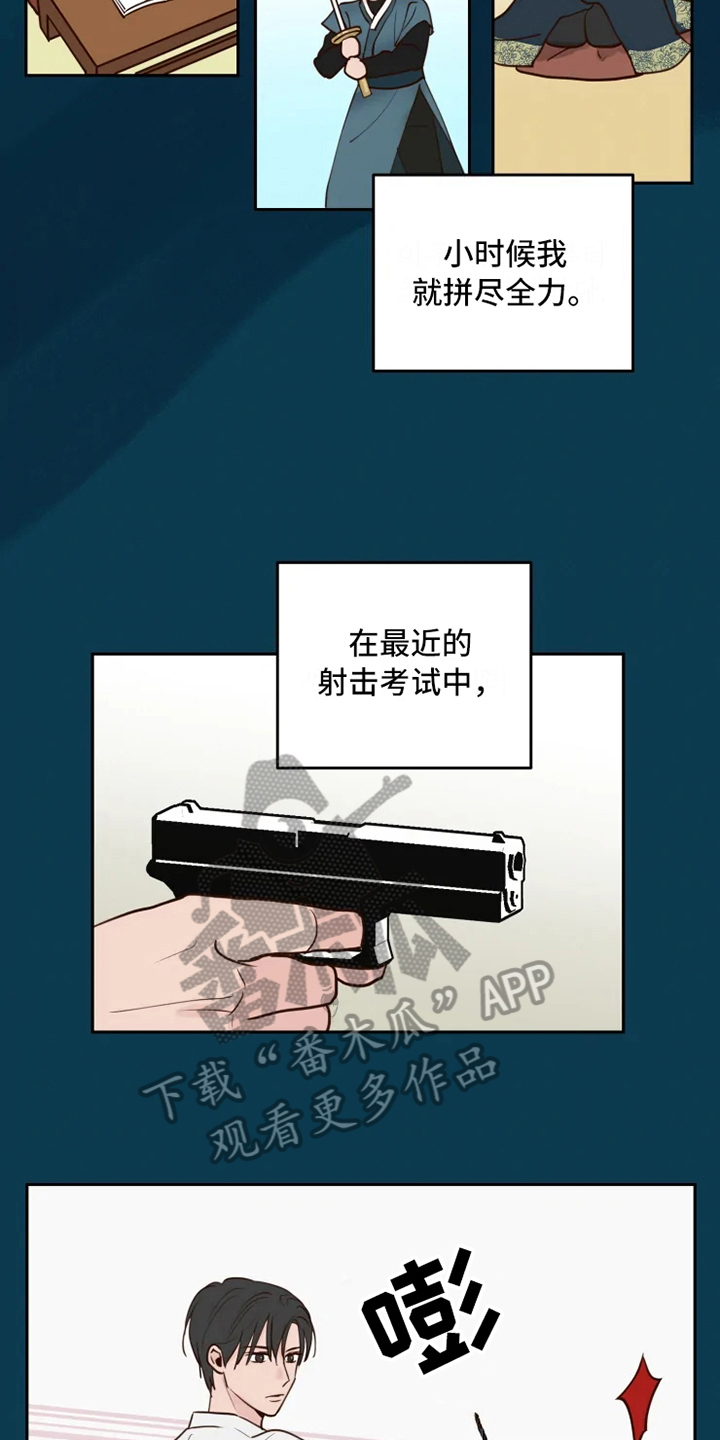 《龟兔同行》第6章混乱 第3页