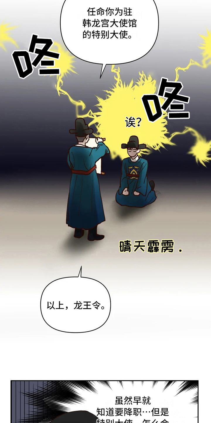 《龟兔同行》第6章混乱 第6页