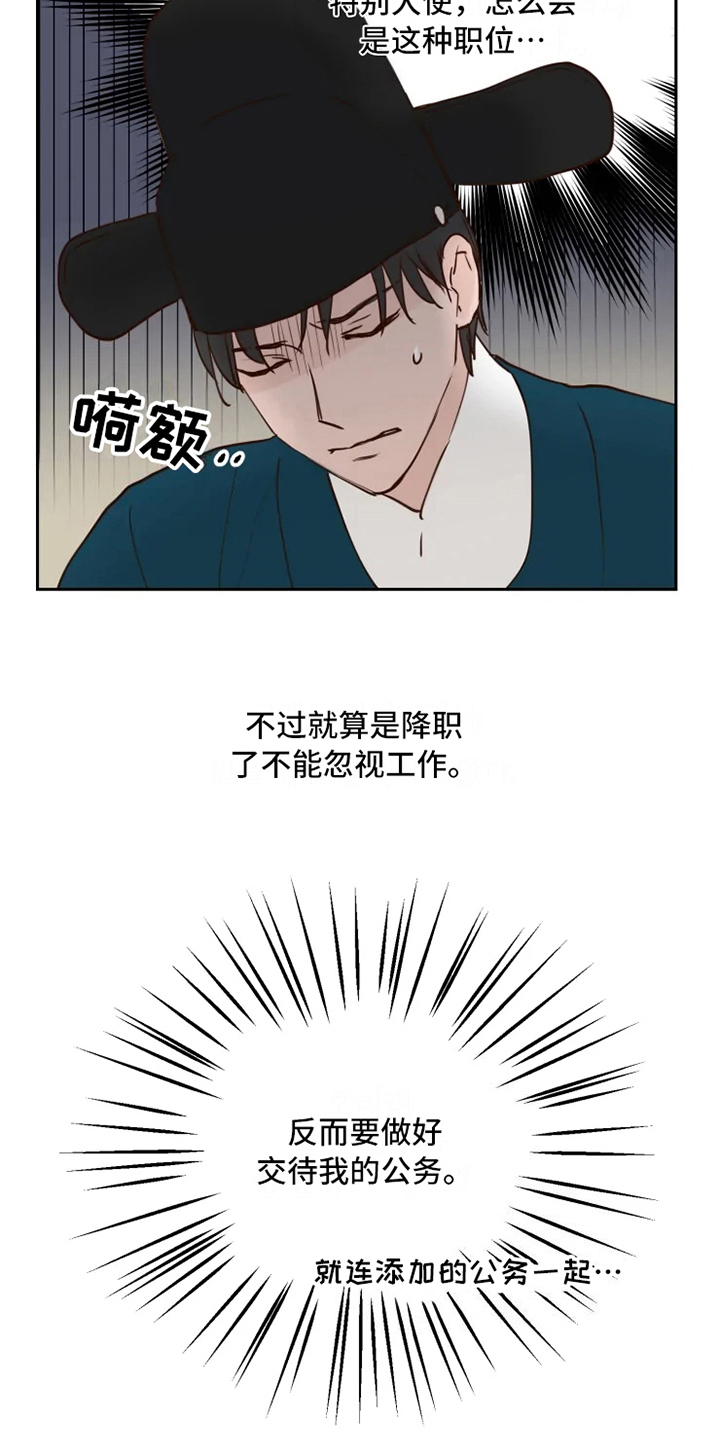 《龟兔同行》第6章混乱 第7页