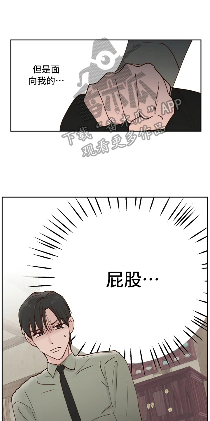 《龟兔同行》第6章混乱 第8页