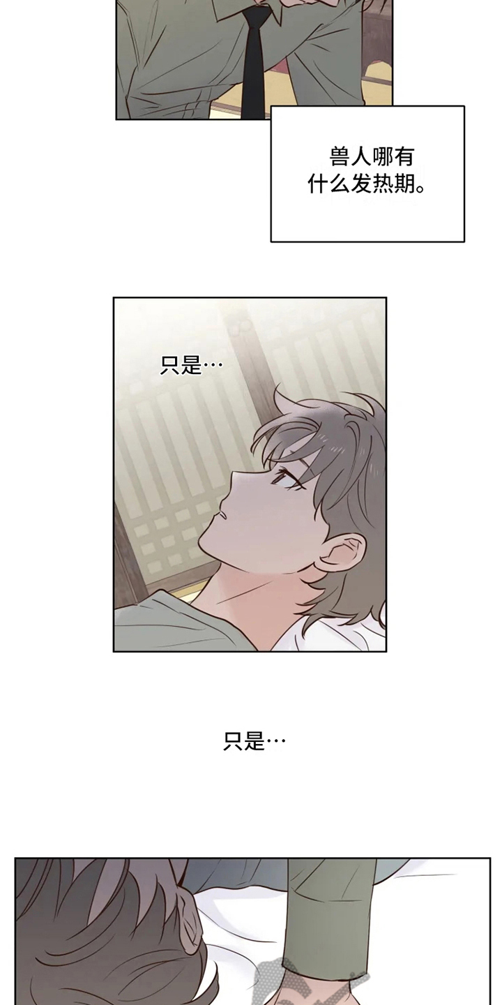 《龟兔同行》第7章不情愿 第10页