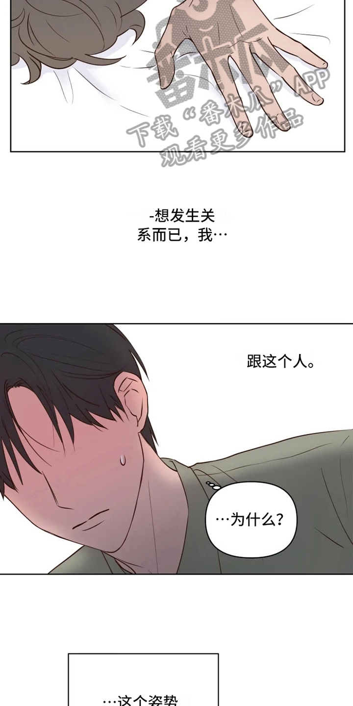《龟兔同行》第7章不情愿 第11页