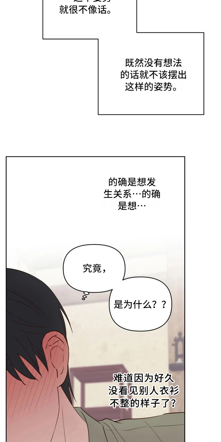 《龟兔同行》第7章不情愿 第12页