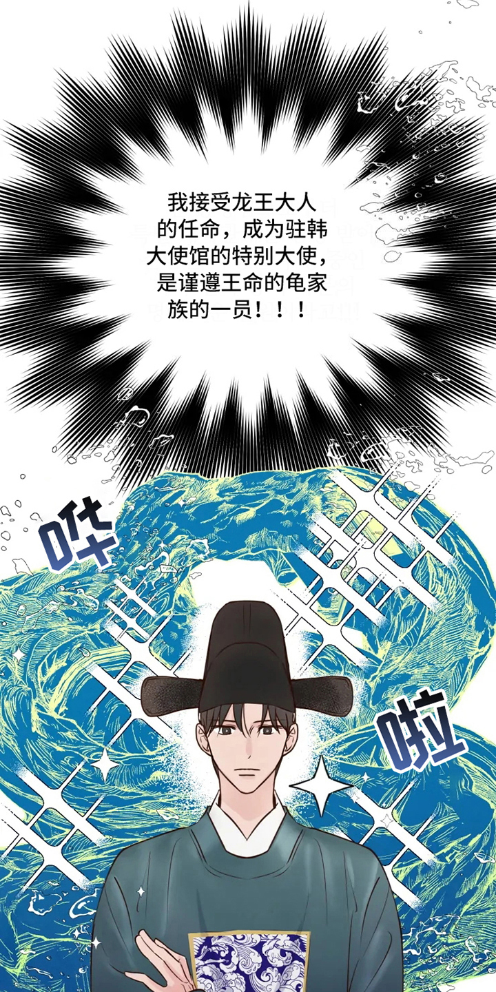 《龟兔同行》第7章不情愿 第14页