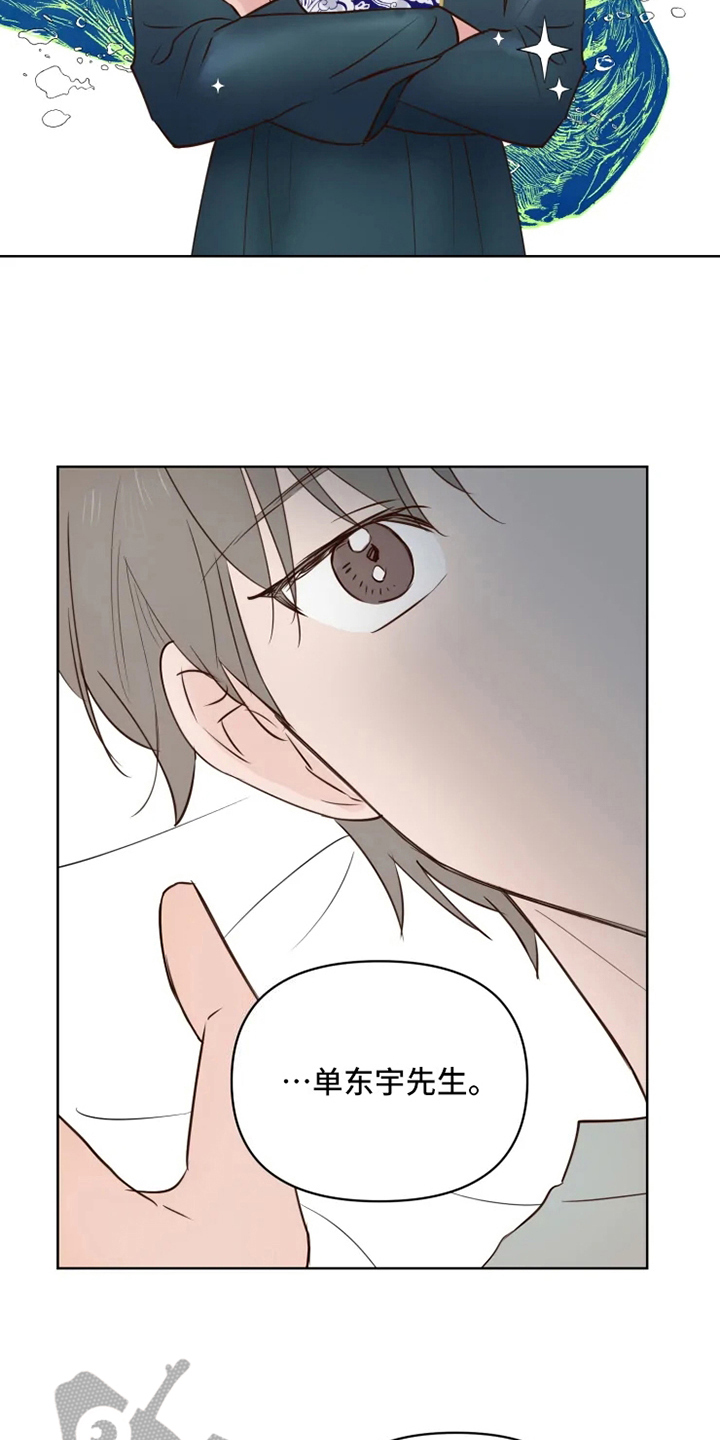 《龟兔同行》第7章不情愿 第15页