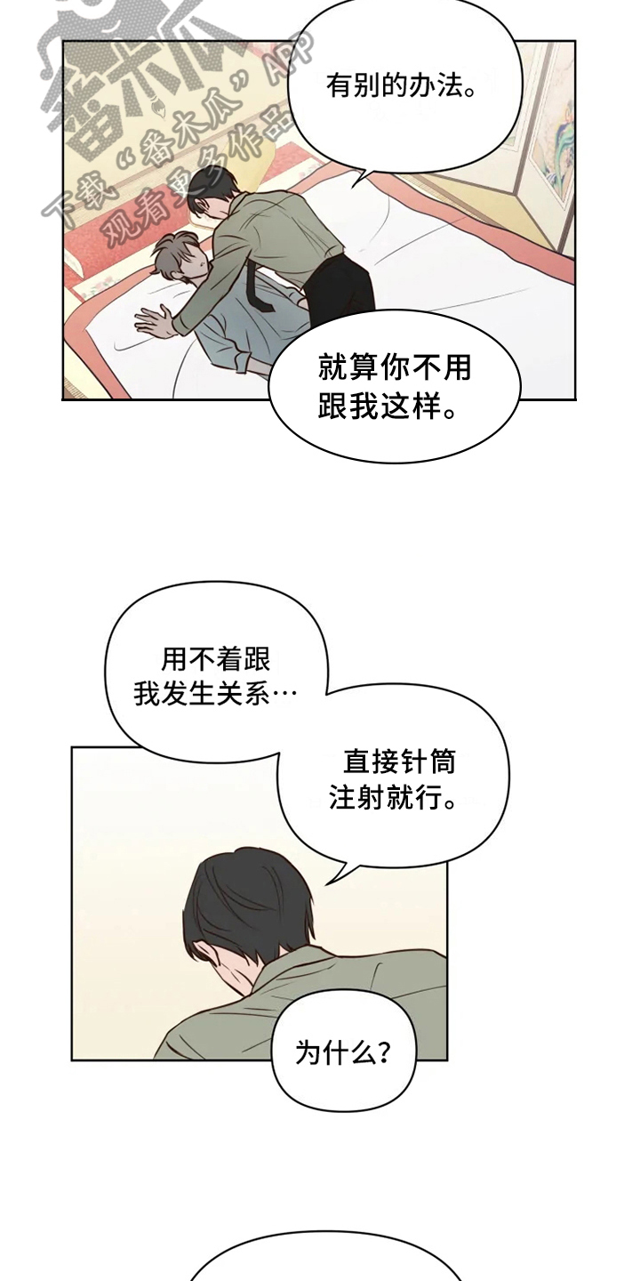 《龟兔同行》第7章不情愿 第16页